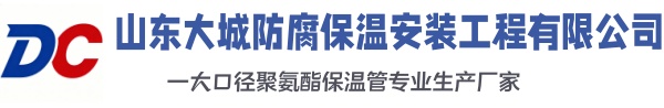 中牟大城防腐保温安装工程有限公司